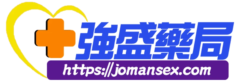 威而鋼副作用與效果完整解析：使用指南與注意事項