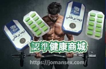 英國威馬的正確服用方式：如何確保安全並發揮最佳效果？
